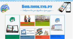 Desktop Screenshot of biblioclub.ru