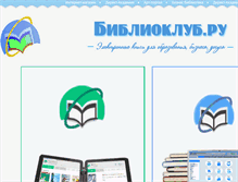 Tablet Screenshot of biblioclub.ru